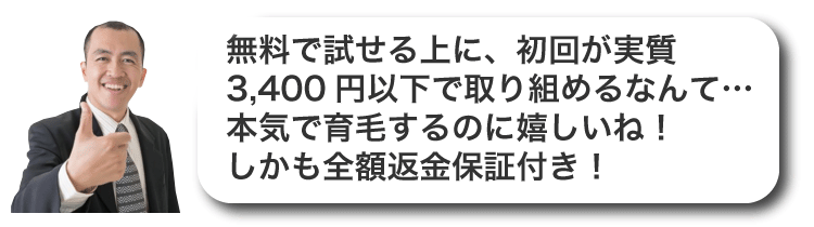 ボメックを迷われている方、まずは無料でお試しください