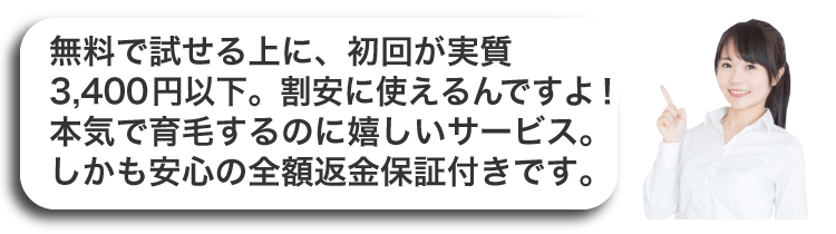 ボメックを迷われている方、まずは無料でお試しください